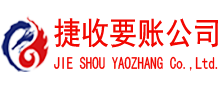 新兴要账公司